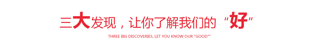 三大發(fā)現
